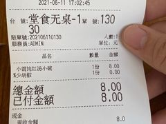 账单-吴家馄饨