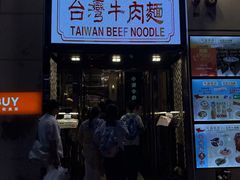 -中国厨房/台湾牛肉面