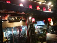 门面-刘师父老汉口江湖菜(蔡锷路店)