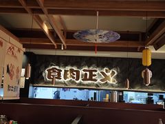 -谷牛日式烤肉(宝山U天地店)