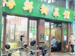 门面-海鲜街菜馆(海珠南路店)