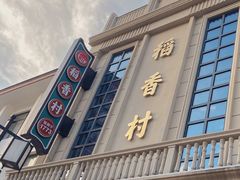 -稻香村(观前街店)