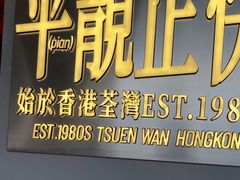 -肥韬茶餐厅(海上世界店)