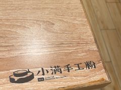 -小满手工粉(上海新世界城店)