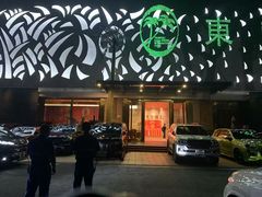 -东方棕泉·洗浴·按摩·美食国际水疗会所(福田店)