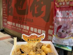 -老day牛杂(官也街总店)