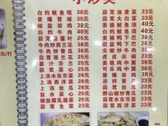 菜单-贞姨美食·老字号海鲜大排档
