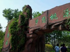 -武清南湖绿博园