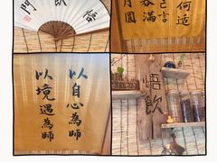 -悟饮门市景店