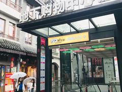 -东西巷