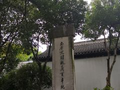 -南京中国近代史遗址博物馆(南京总统府)