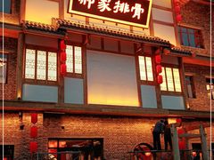 门面-真定郝家排骨(正定县总店)