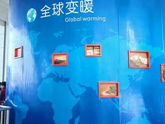 -中国杭州低碳科技馆