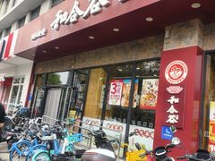 -和合谷(德外店)