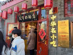 -文宇奶酪店(南锣鼓巷店)