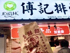 门面-傅强排骨(成都总店)