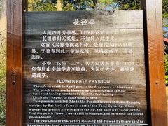 -庐山风景区花径公园