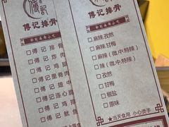 菜单-傅强排骨(成都总店)