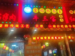 -金杨拉面王小吃面馆·牛三宝面·红烧牛肉粉