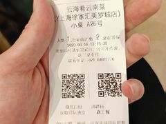 -云海肴·汽锅鸡·云南代表菜(美罗城店)