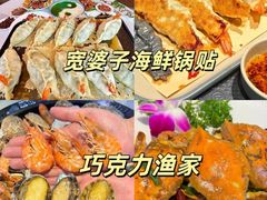 -巧克力渔家.小船海鲜胶东菜(万平口店)
