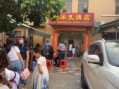 门面-光明刘冰乳鸽店(光明法政北路店)