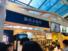 -厝内小眷村(西单大悦城店)