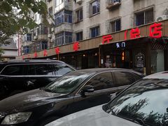 -掌上鲜(南顺城街店)