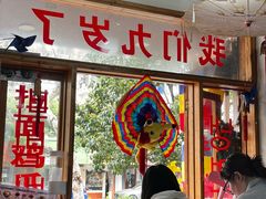 -优壹佳·延边朝鲜族料理(中山北路店)