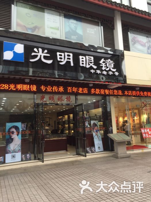 苏州市光明眼镜有限公司(观前店)图片 第7张