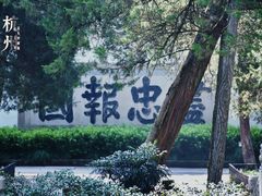 -岳王庙