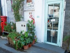 -小时光咖啡馆(北锣鼓巷店)