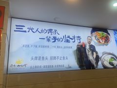 -浔味·山屿湖·正宗淳牌全鱼宴老字号