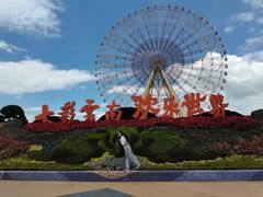 -七彩云南欢乐世界