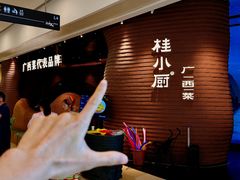 -桂小厨广西菜(万象城店)