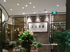 大堂-江南厨子·品苏杭(华润万象店)