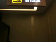 -巴斯漫温泉汗蒸馆(贡湖大道店)