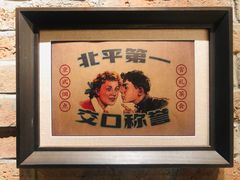 -和平菓局(王府井店)