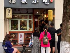 -小宝·路鼎记·福鼎特色小吃(富民路店)