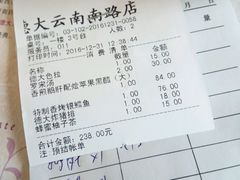 账单-德大西餐社(云南南路店)