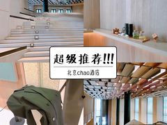 -北京三里屯CHAO酒店
