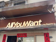 -The Roastery By AllYouWant(福田店)