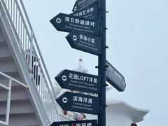 -北戴河碧螺塔海上酒吧公园