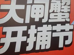 -小陆莲花蟹园农家乐(莲花岛店)