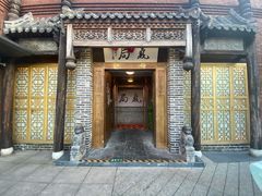 门面-局气烤鸭·北京菜(前门店)