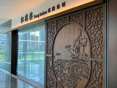 -松鹤楼·非遗·苏帮菜(融科店)