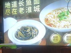 -老淮城·长鱼面(河下古镇店)