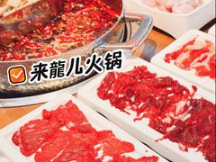 -来龍儿鲜切牛肉自助老火锅