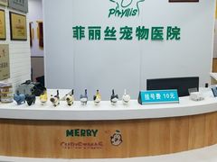 -菲丽丝宠物医院·24小时·猫科中心·免疫点(淮海分院)