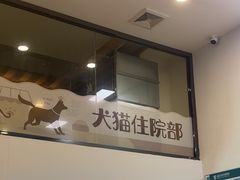 -瑞派紫金宠物医院24小时·骨科·中兽医·重症转诊中心(番禺大石院)
